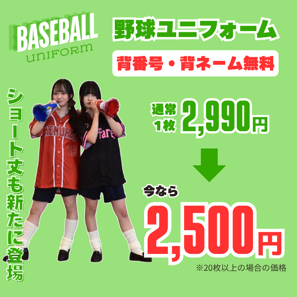 2026最新】野球ユニフォームのクラスTシャツ作成｜ショート丈も！VULCLA